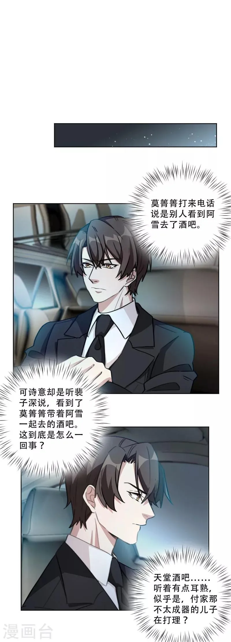 第87话 沈总来的够快啊 第7页