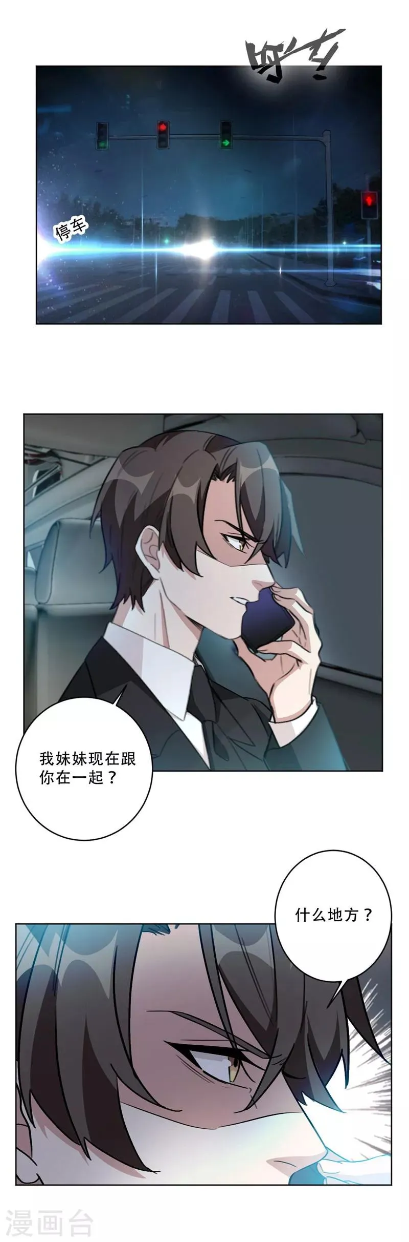 第87话 沈总来的够快啊 第8页