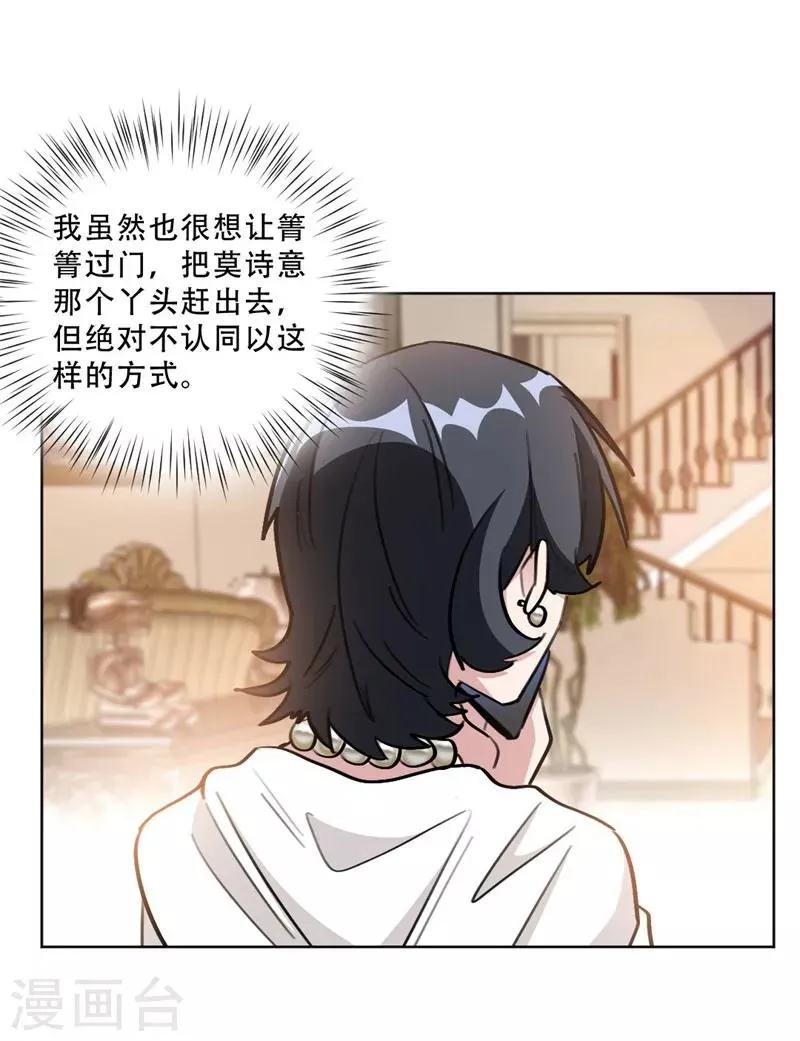 第92话 令人作呕的心计 第6页