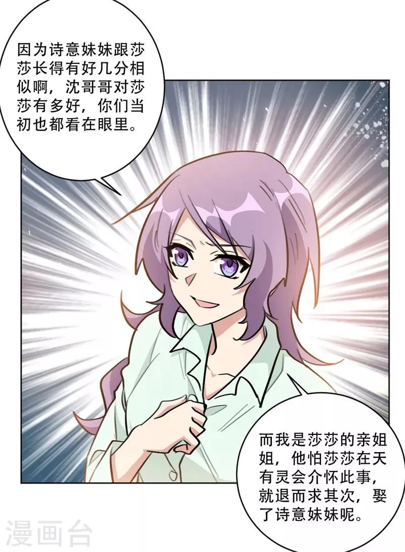 第92话 令人作呕的心计 第12页