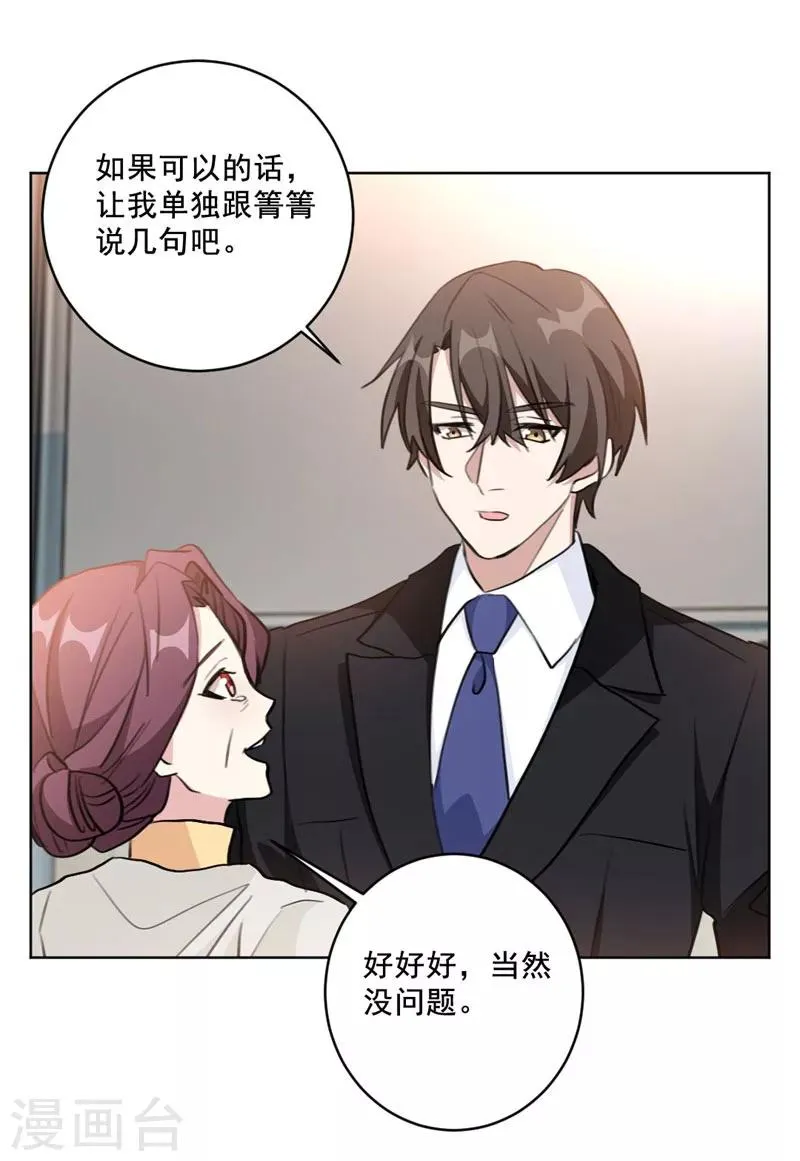 第97话 没名没分也可以的 第2页