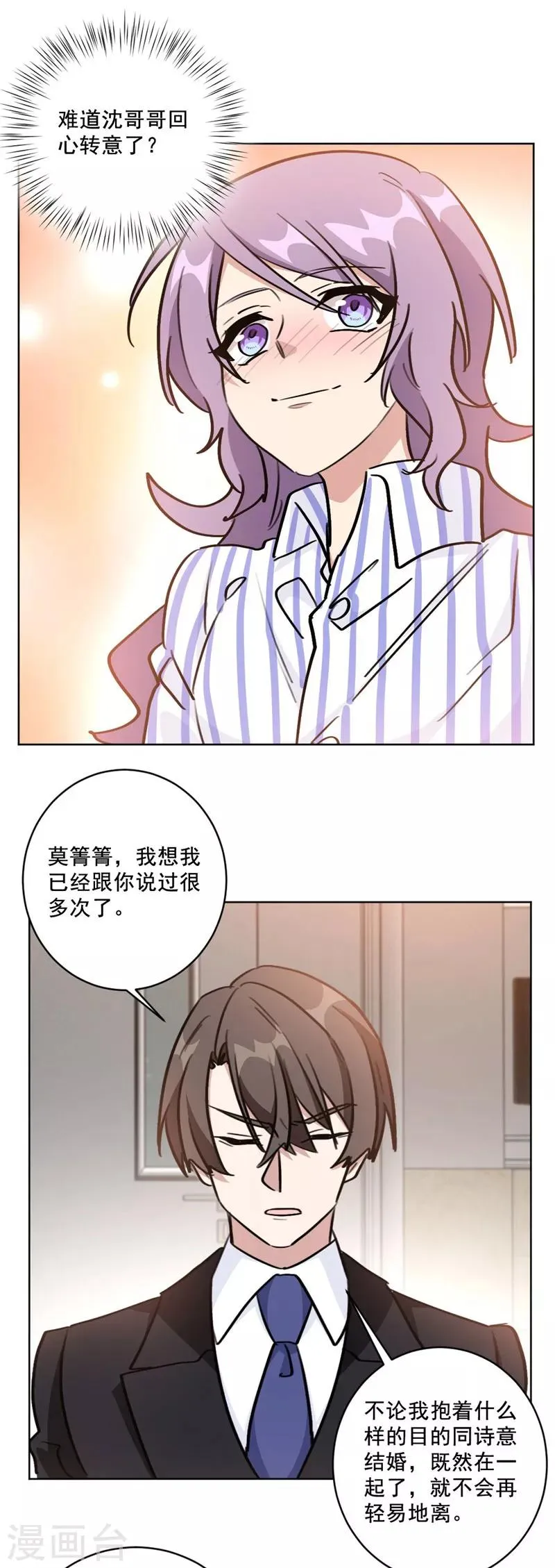 第97话 没名没分也可以的 第6页