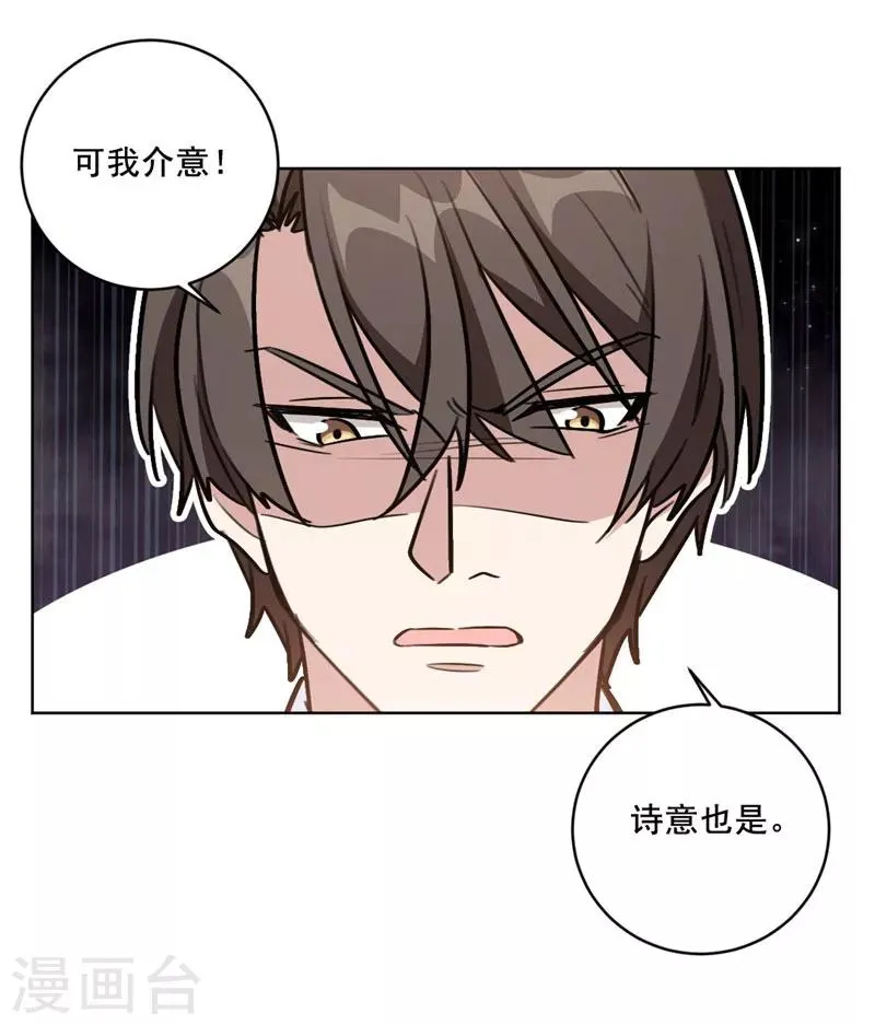 第97话 没名没分也可以的 第8页