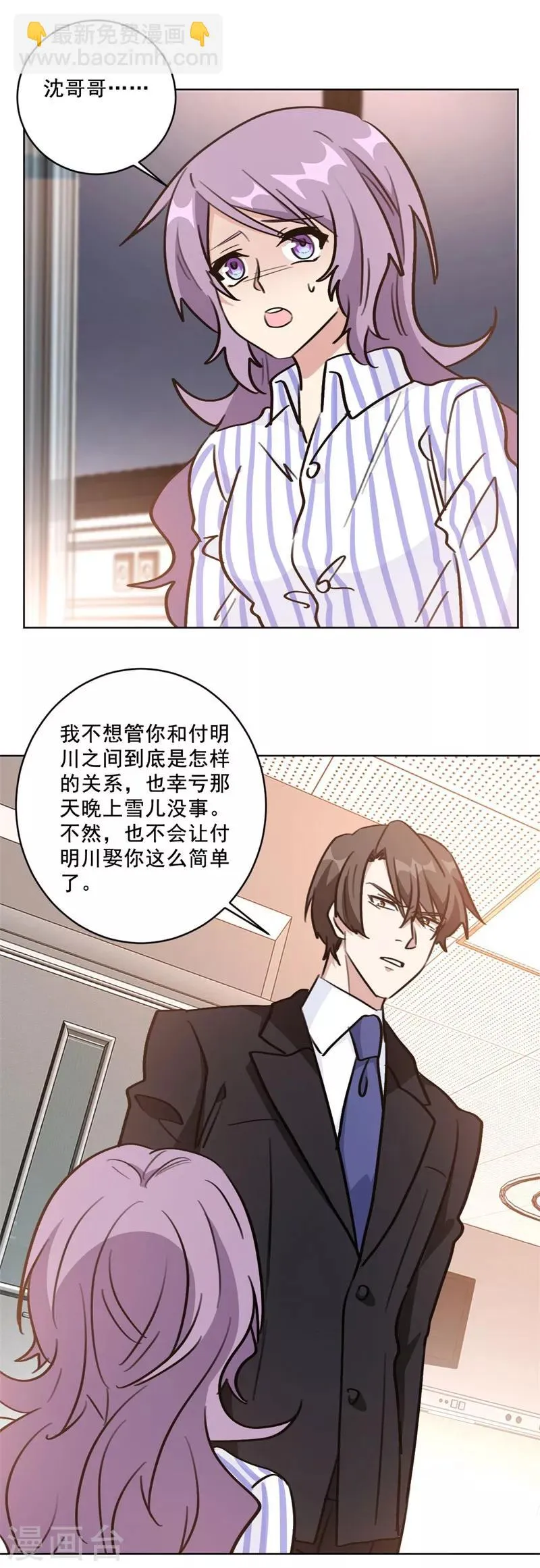 第97话 没名没分也可以的 第9页