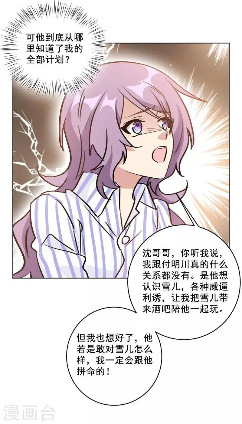 第97话 没名没分也可以的 第11页