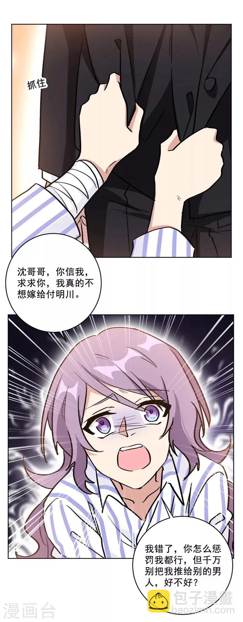 第97话 没名没分也可以的 第12页
