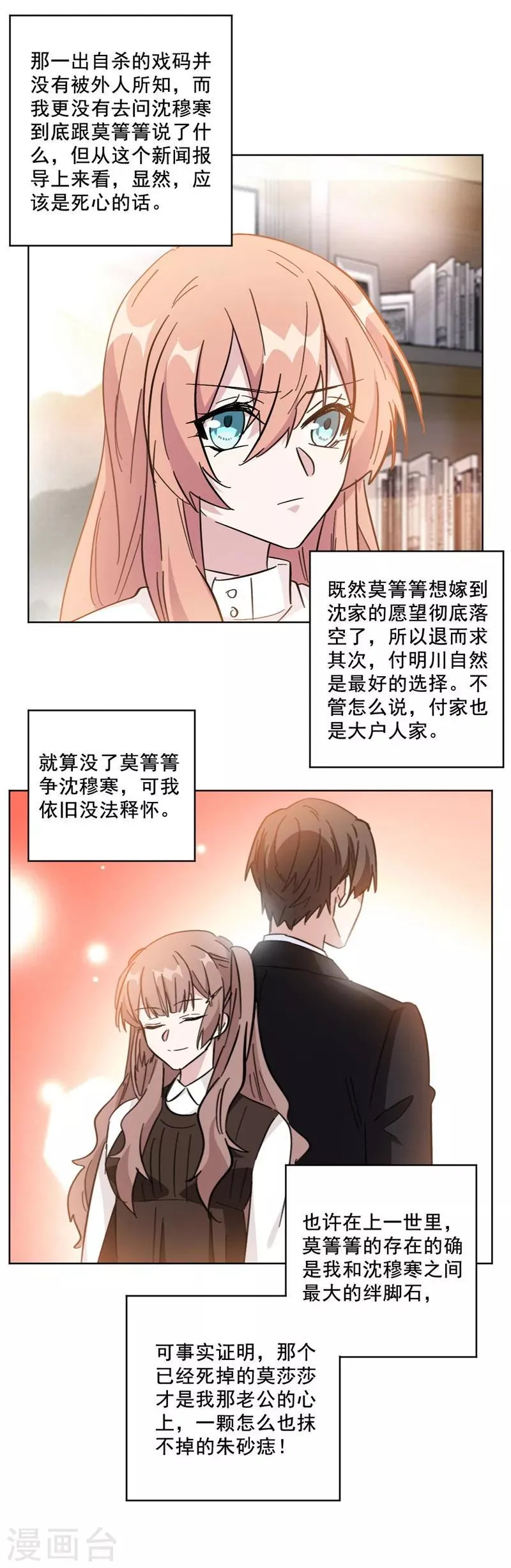 第99话 抄袭风云 第7页