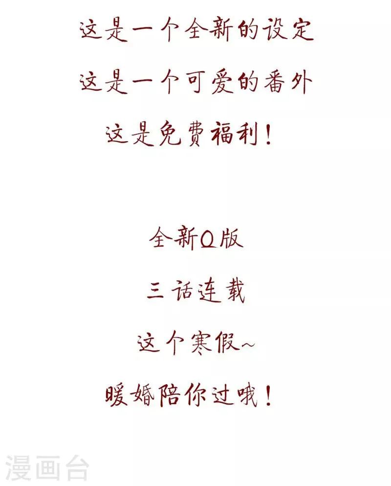 第100话 免费番外之我变小了！ 第3页