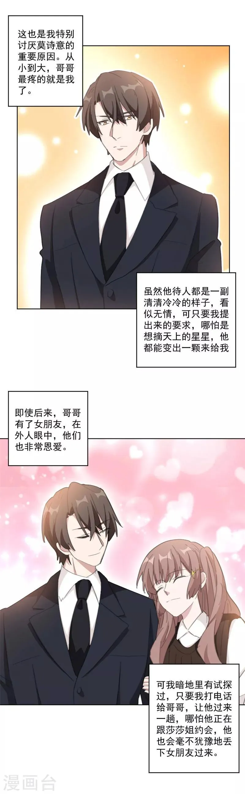 第118话 我相信她 第10页
