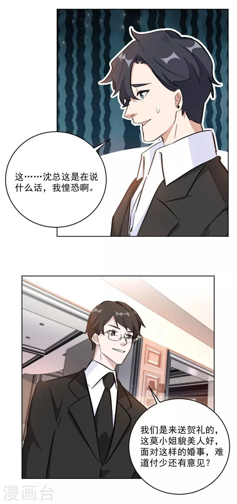 第124话 男人之间的心事 第7页