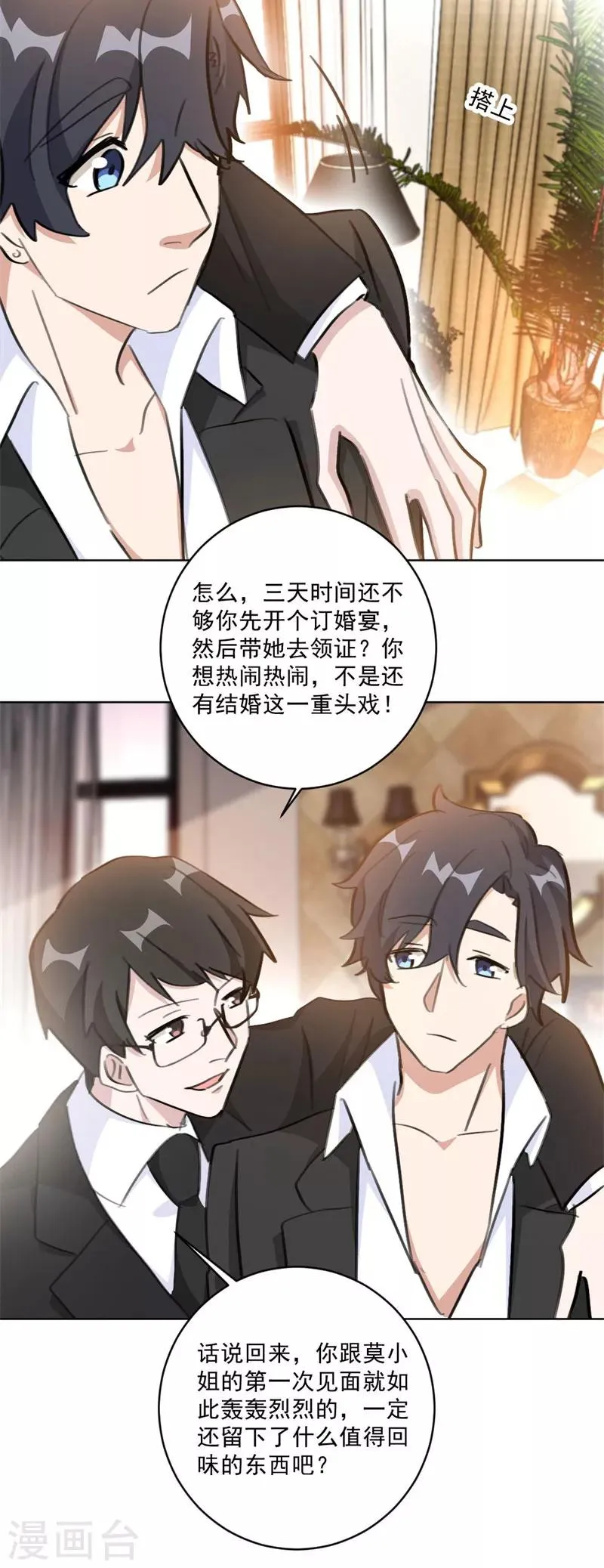 第124话 男人之间的心事 第9页