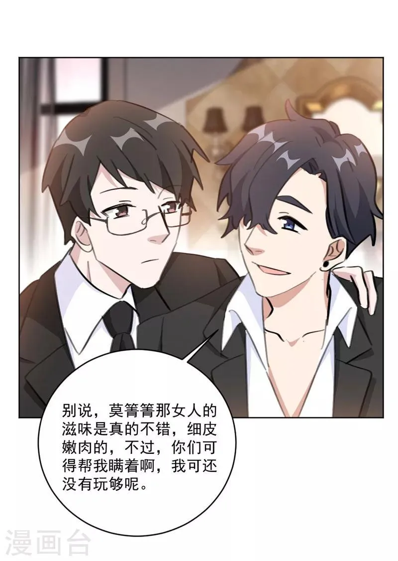第124话 男人之间的心事 第11页