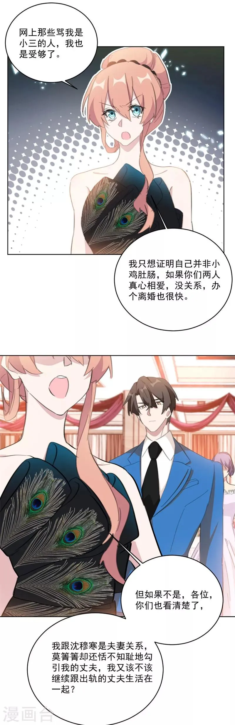 第129话 谁才是第三者？！ 第6页