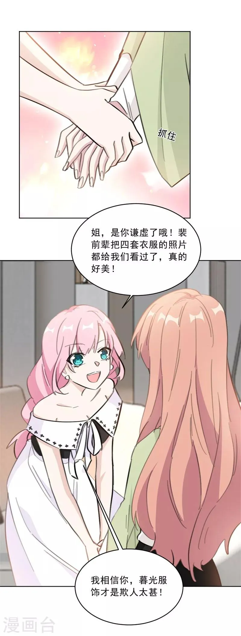 第141话 你在质疑我？ 第2页