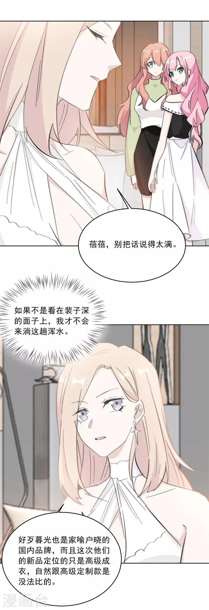 第141话 你在质疑我？ 第3页