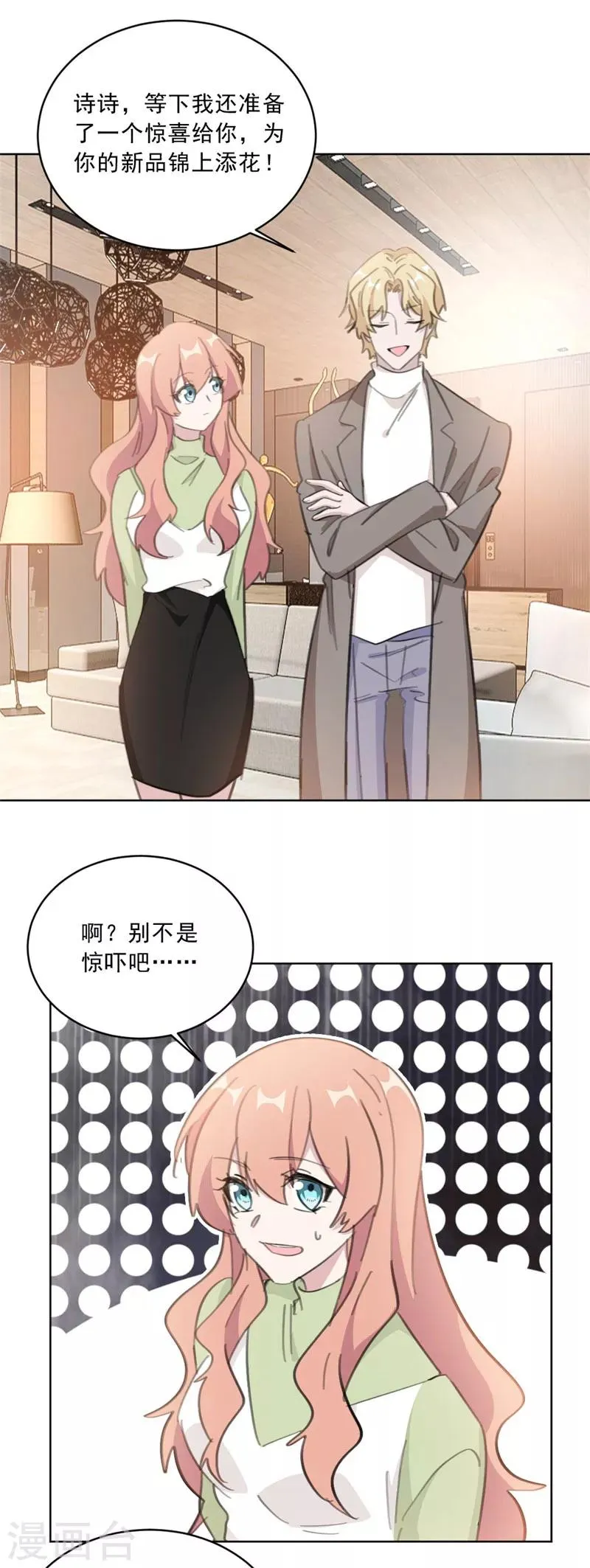 第141话 你在质疑我？ 第4页