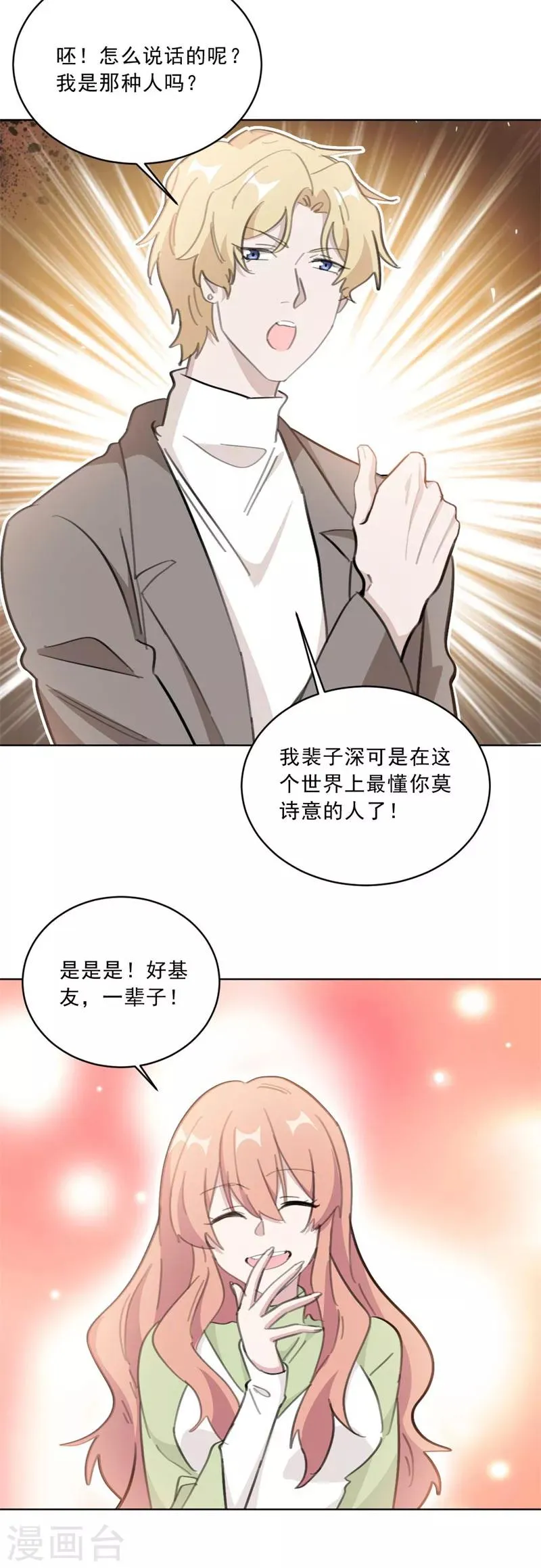 第141话 你在质疑我？ 第5页