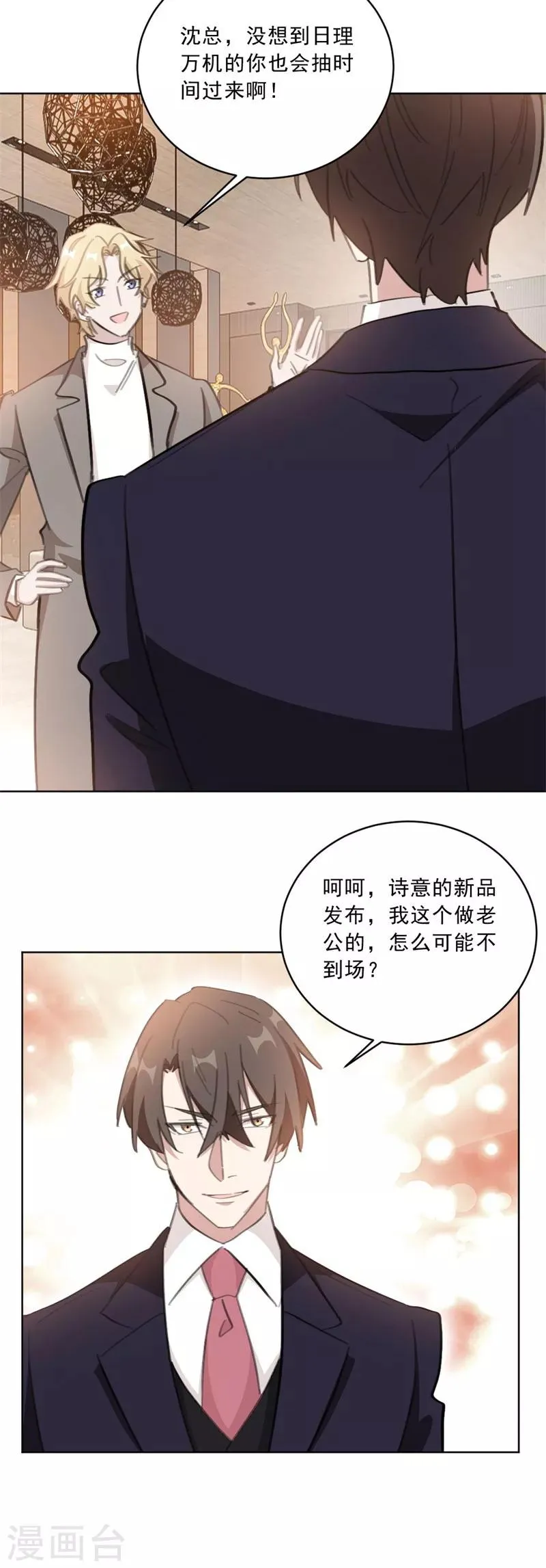 第141话 你在质疑我？ 第7页