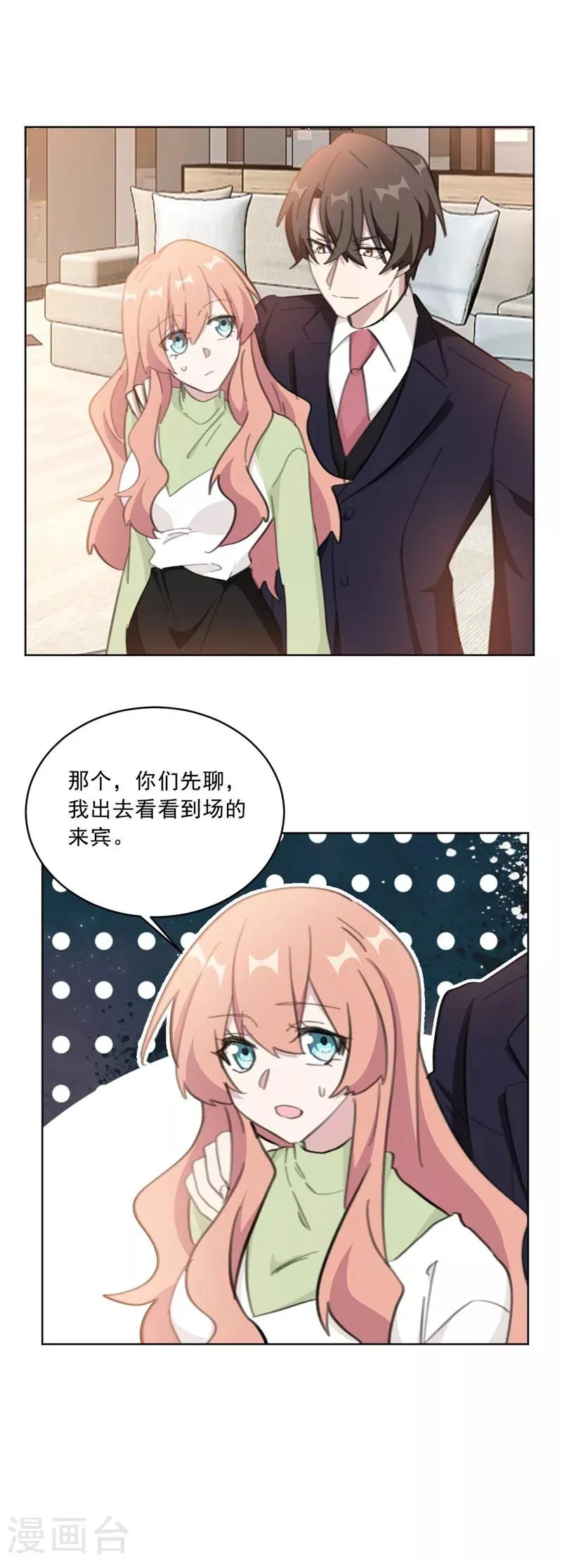 第141话 你在质疑我？ 第8页