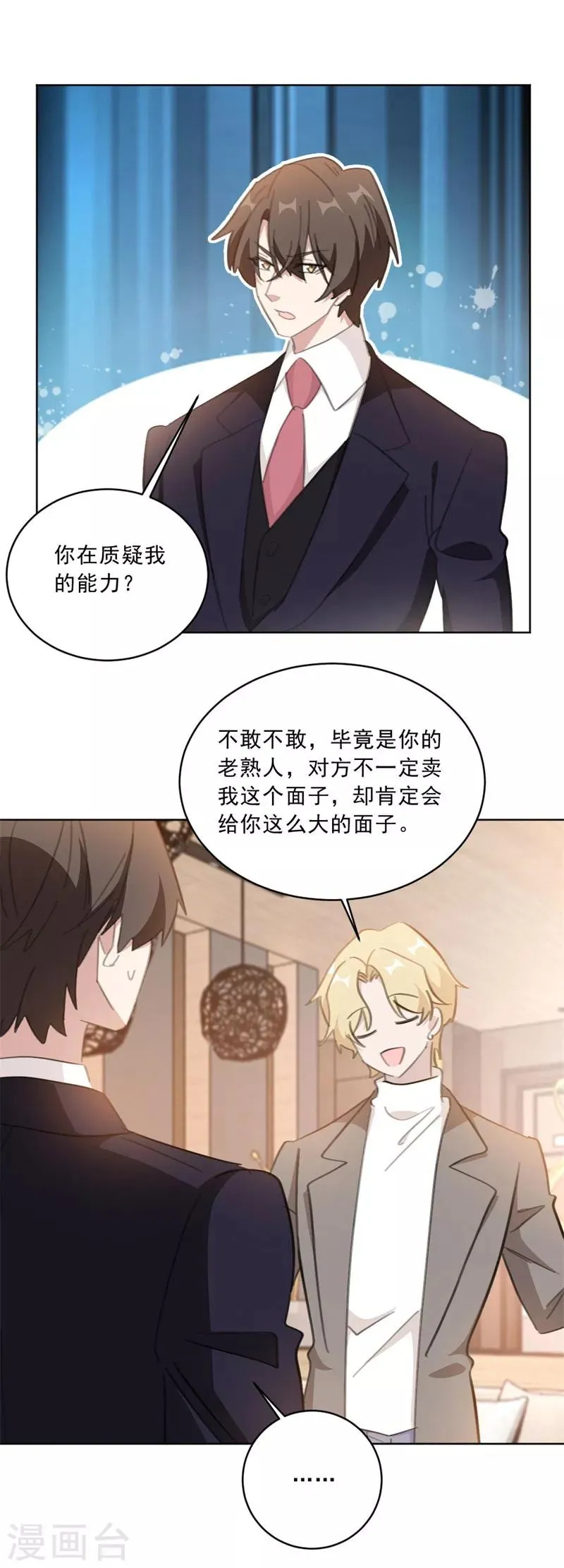 第141话 你在质疑我？ 第10页
