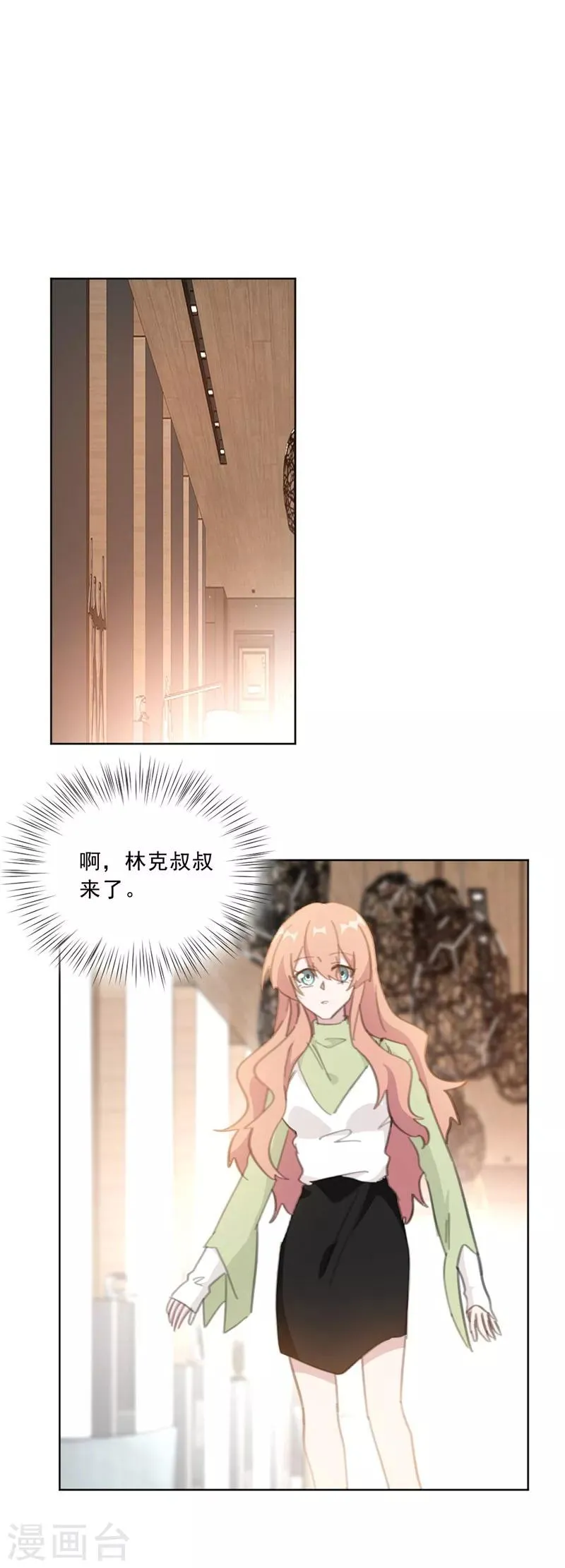 第141话 你在质疑我？ 第11页