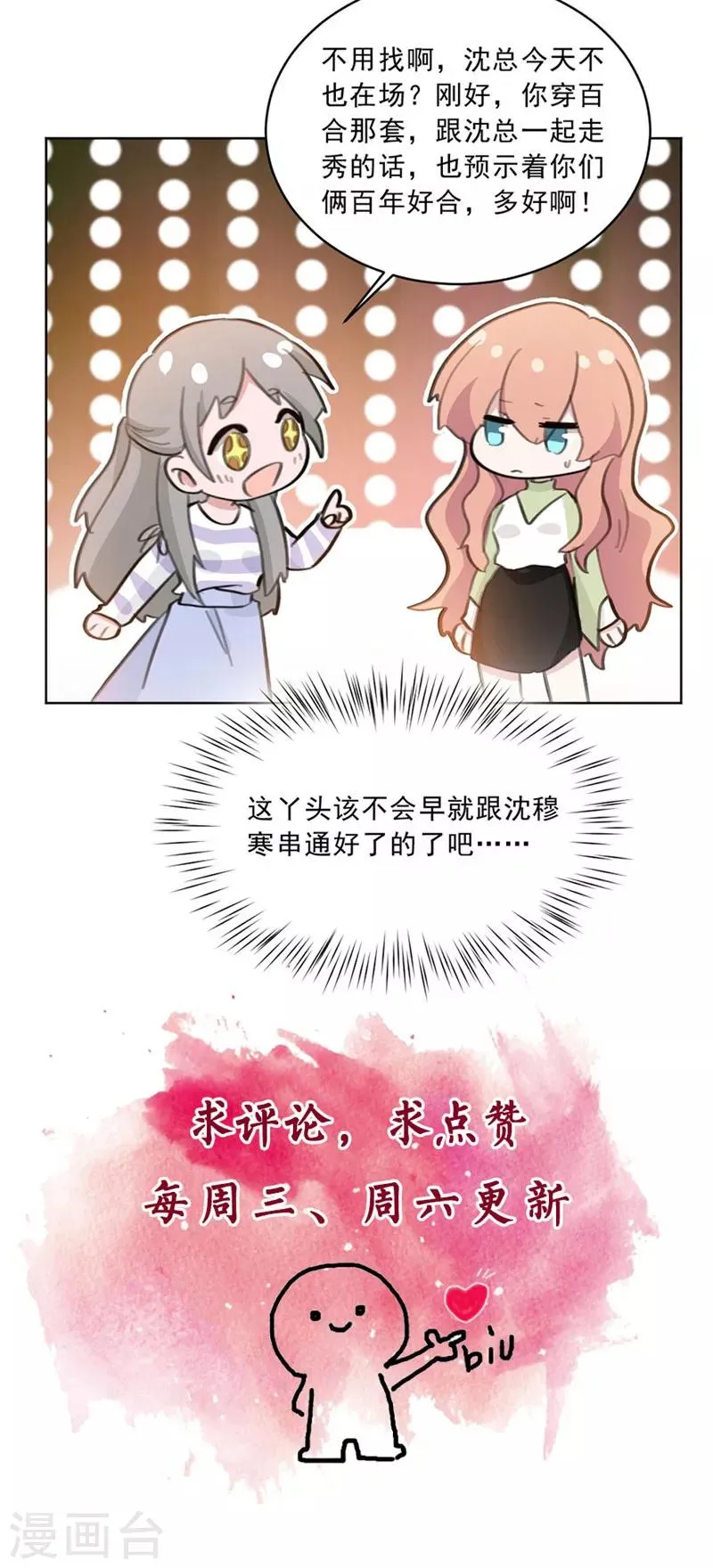 第141话 你在质疑我？ 第13页
