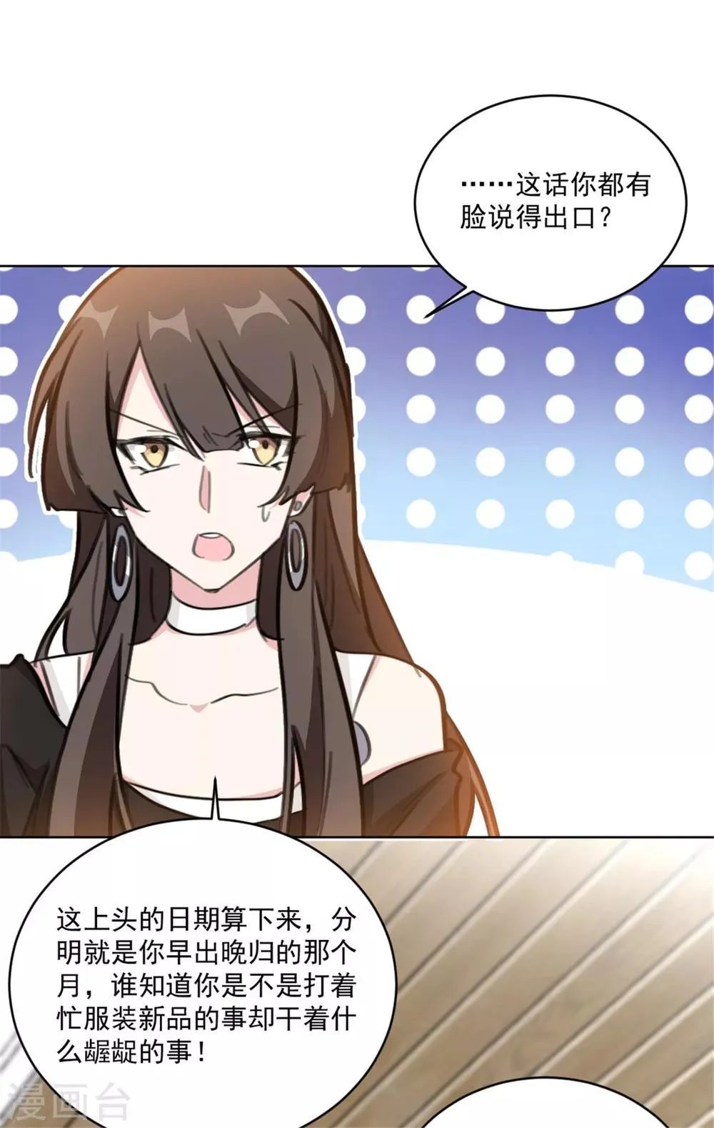 第156话 不知廉耻的女人 第18页