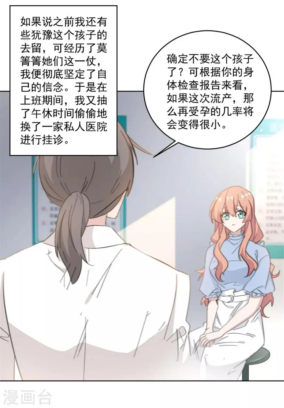 第159话 裴子，我没事的 第1页