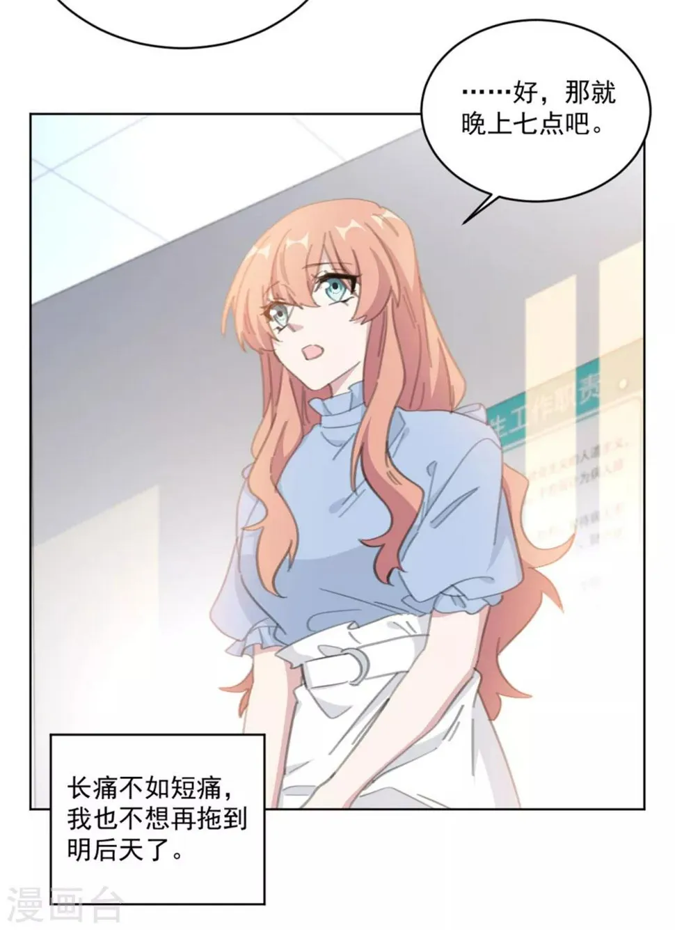 第159话 裴子，我没事的 第4页