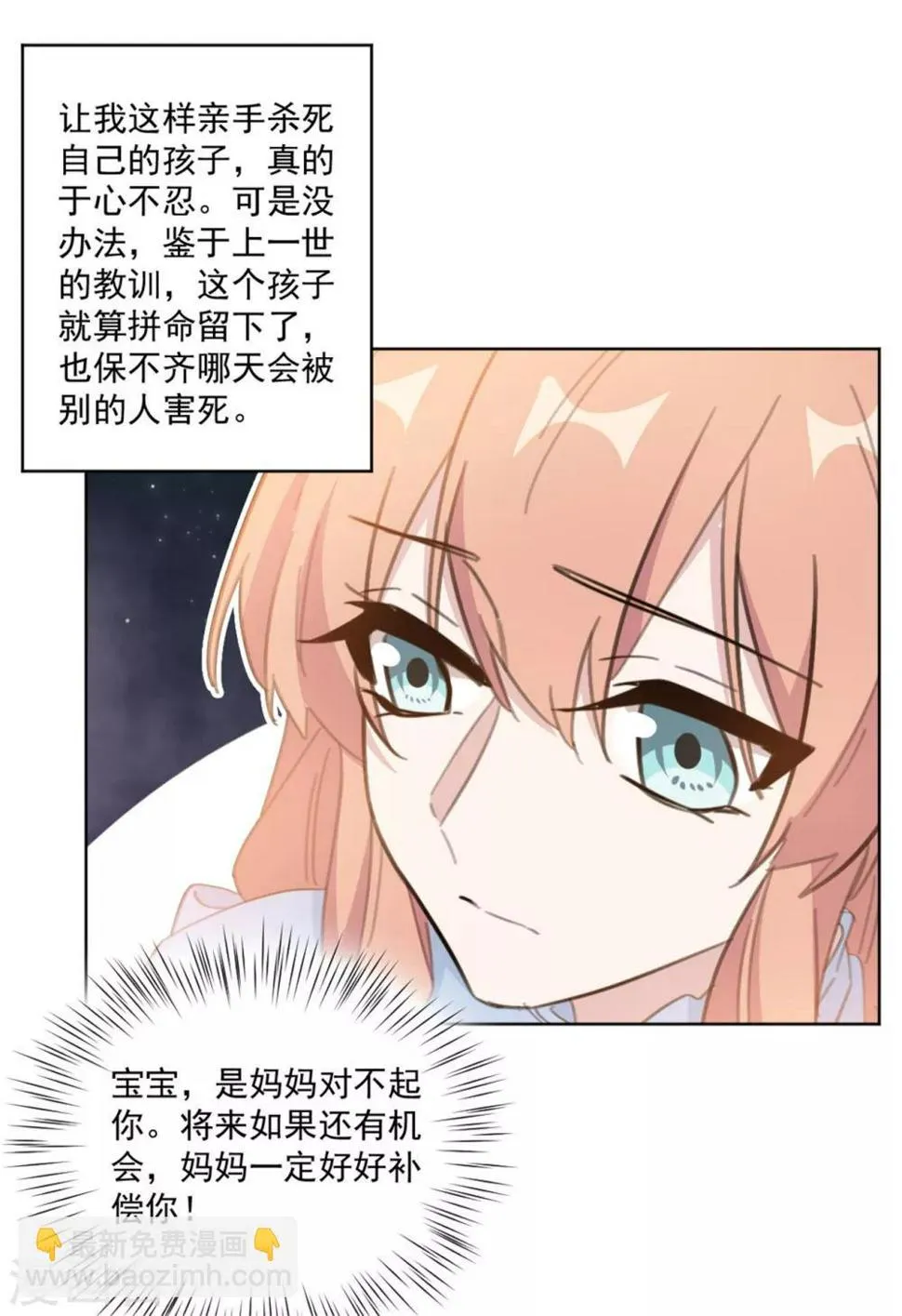 第159话 裴子，我没事的 第12页