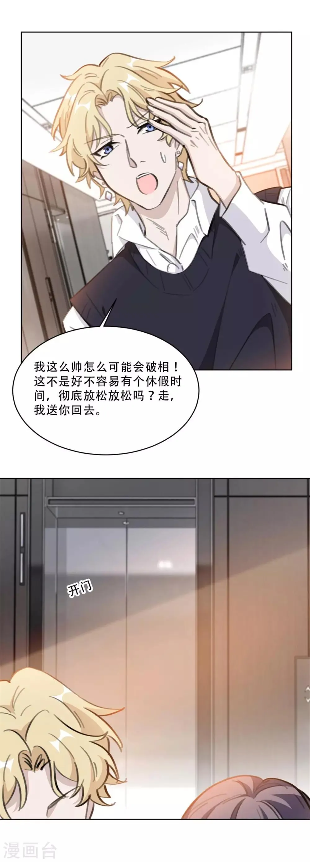 第169话 不可告人的秘密 第6页
