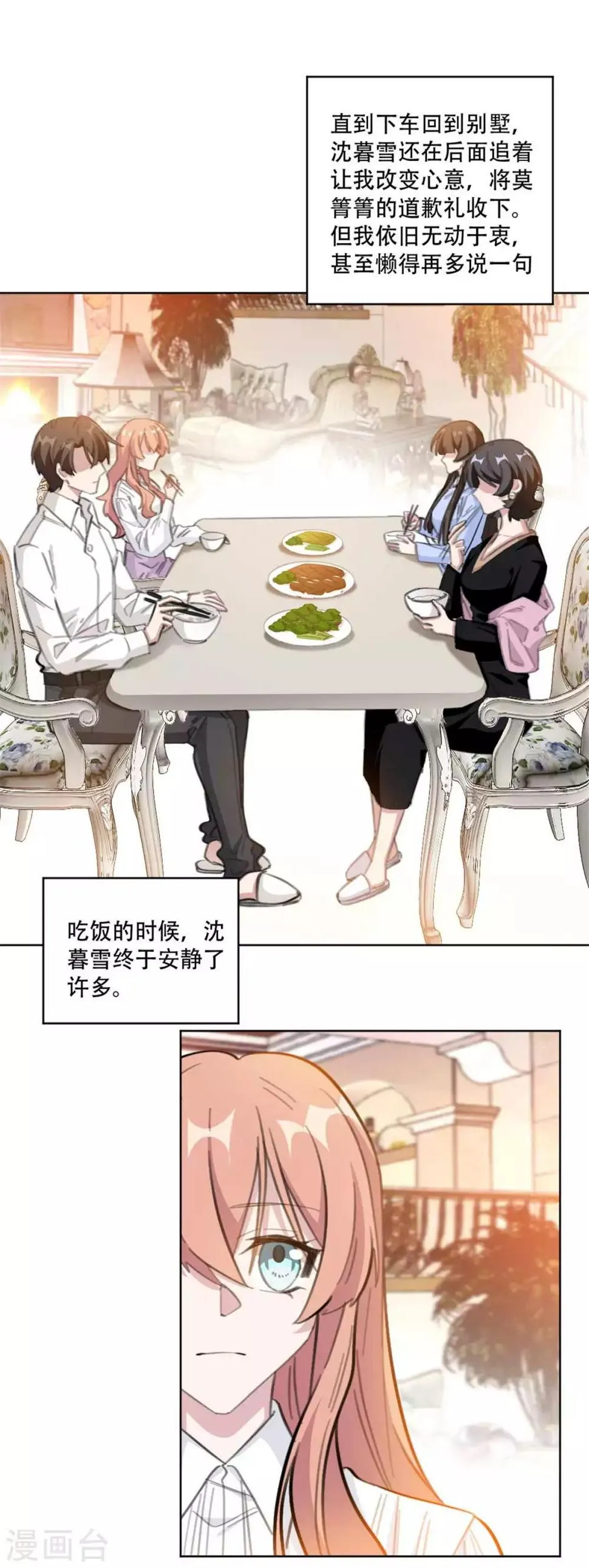 第189话 这可怜的诚意 第8页