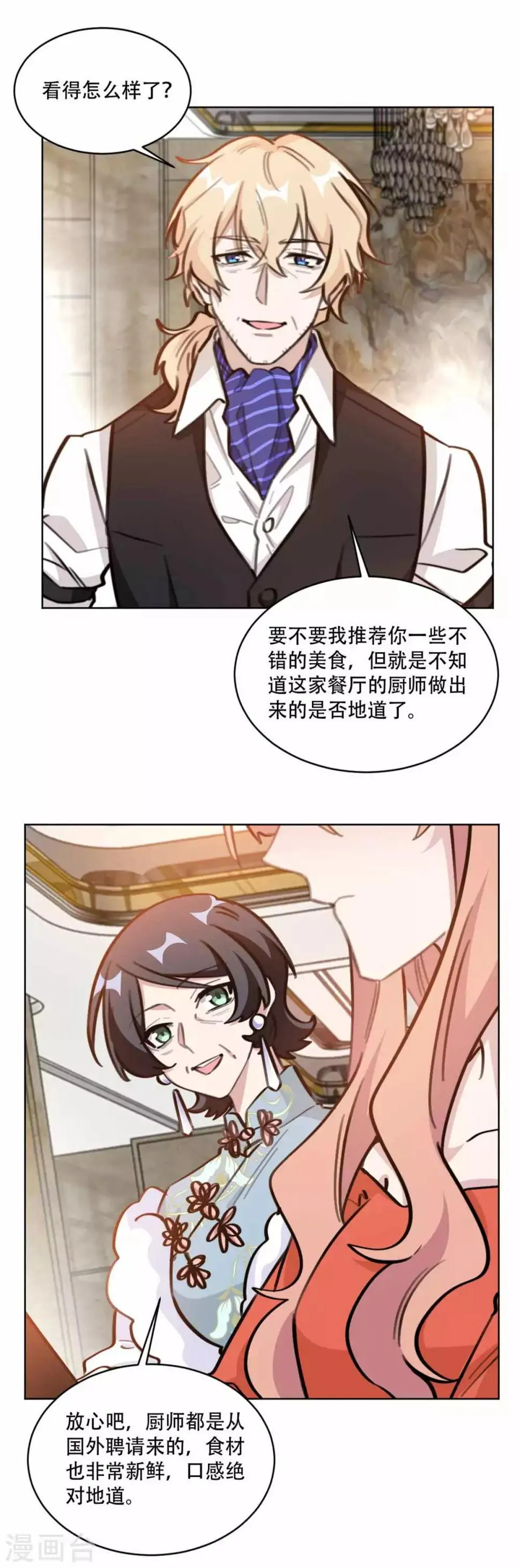 第195话 婆婆的一厢情愿 第12页