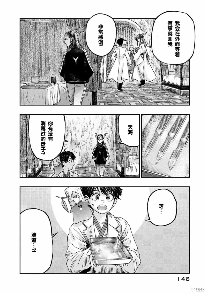 第17话试看 第4页
