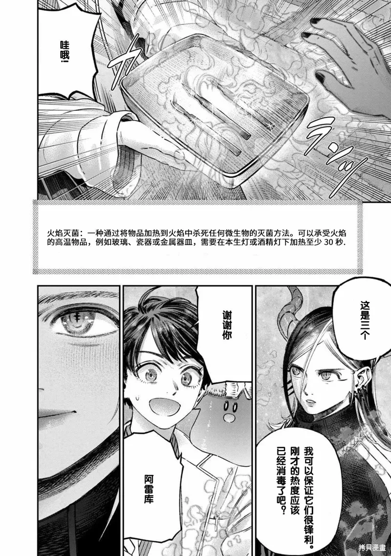 第17话试看 第6页