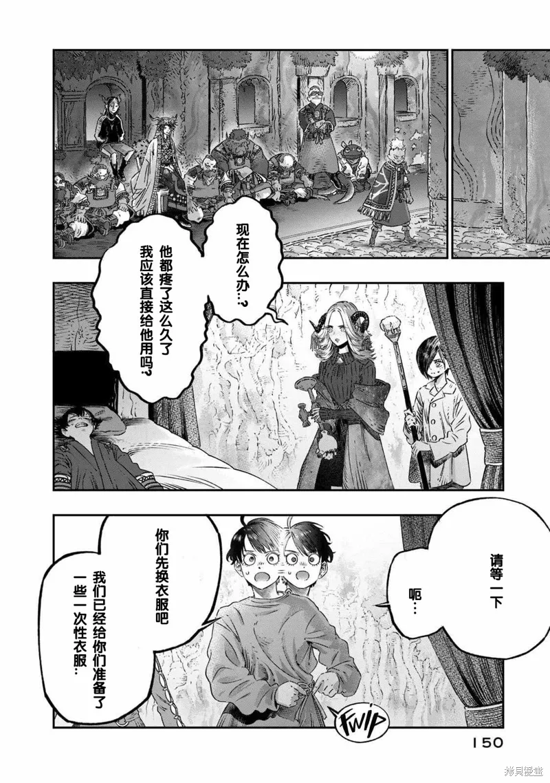 第17话试看 第8页