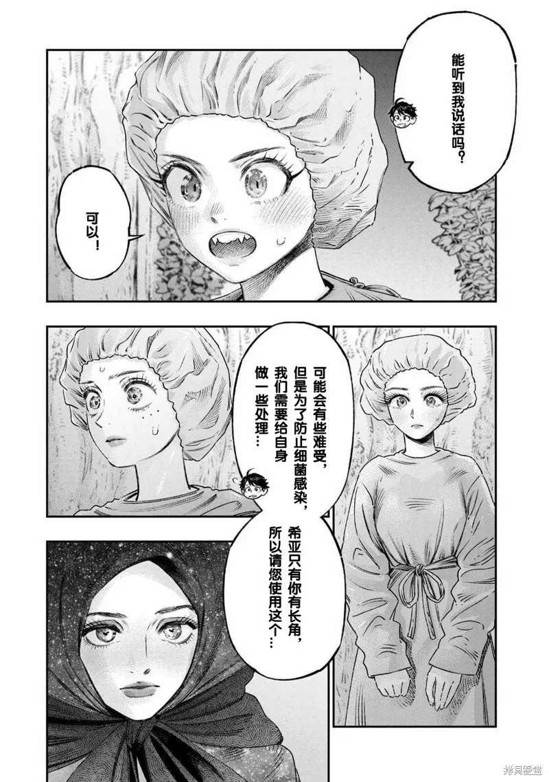 第17话试看 第9页