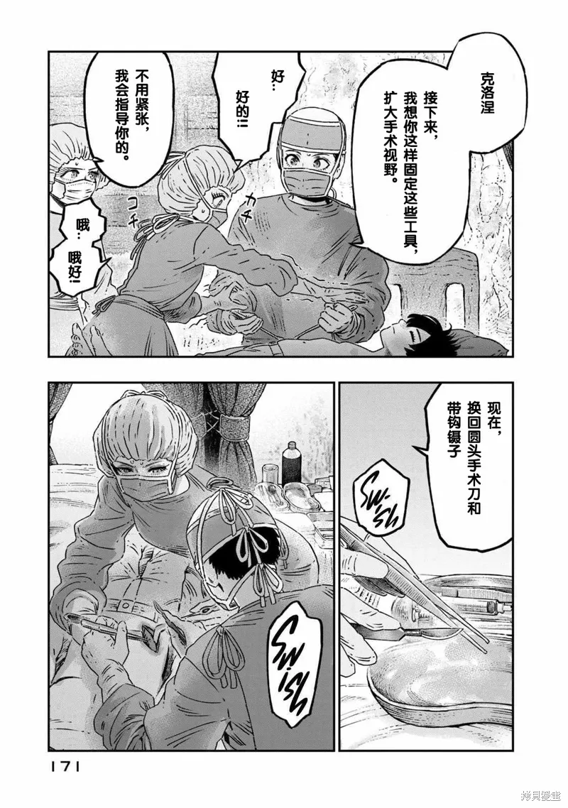 第17话试看 第29页