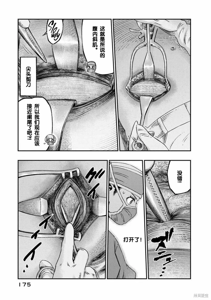 第17话试看 第33页