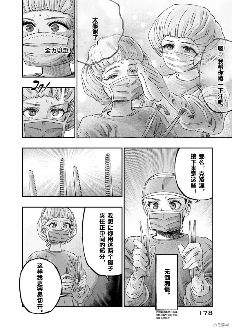 第17话试看 第36页