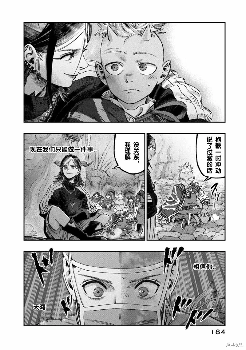 第17话试看 第42页