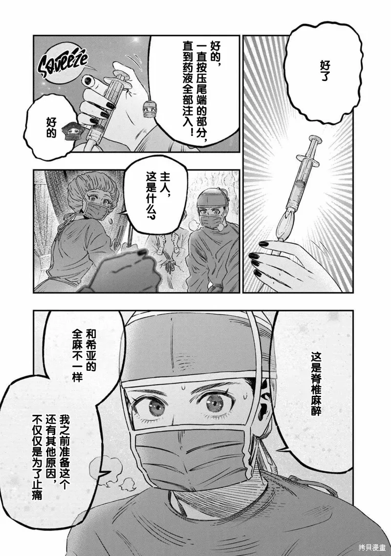 第17话试看 第45页