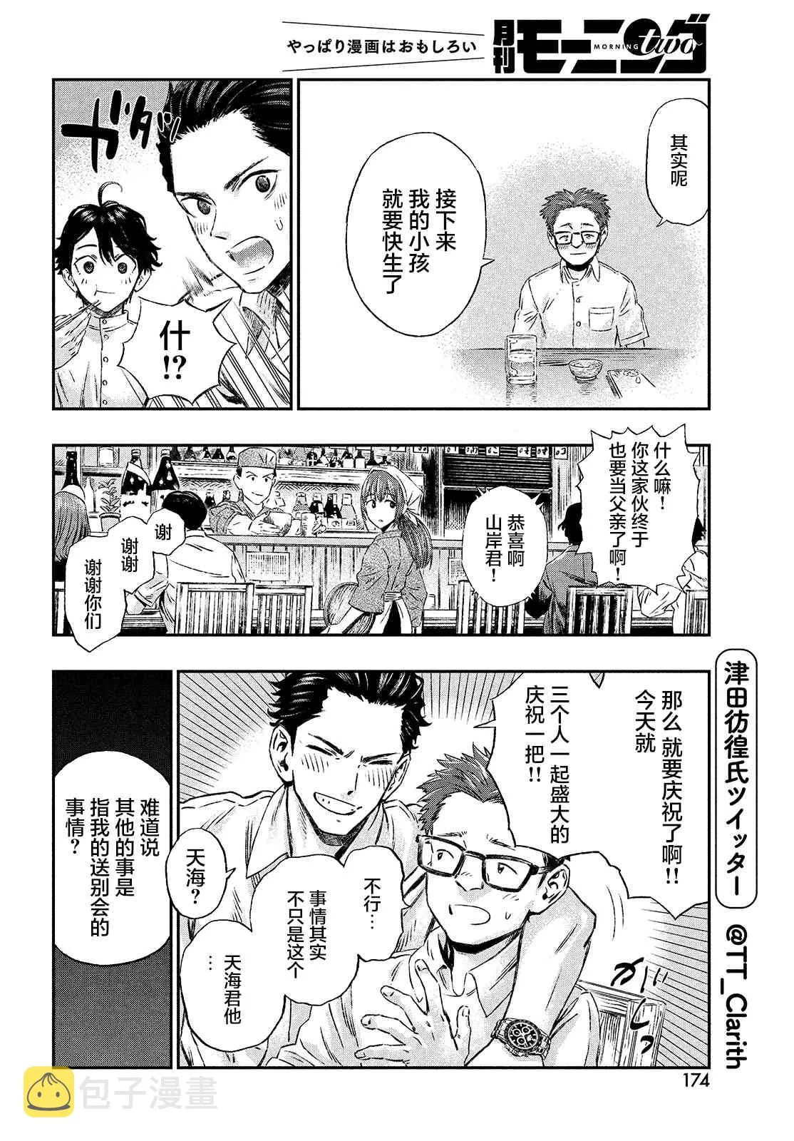第01话 第8页