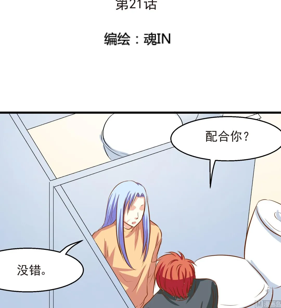 第21话 第2页