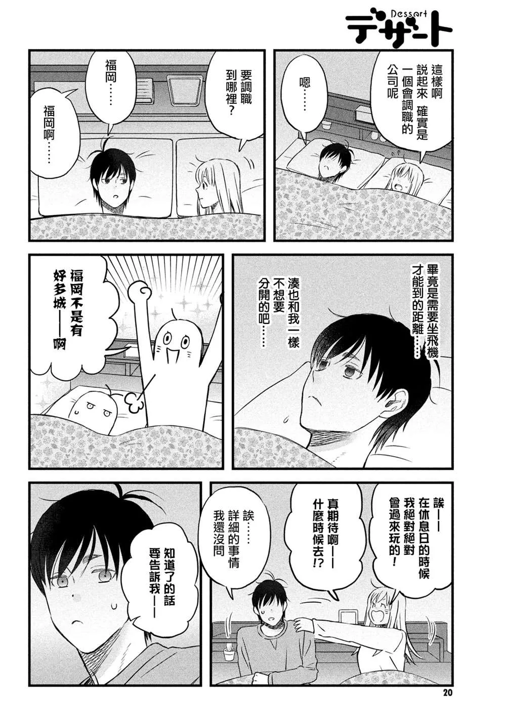 真人电影番外 第8页