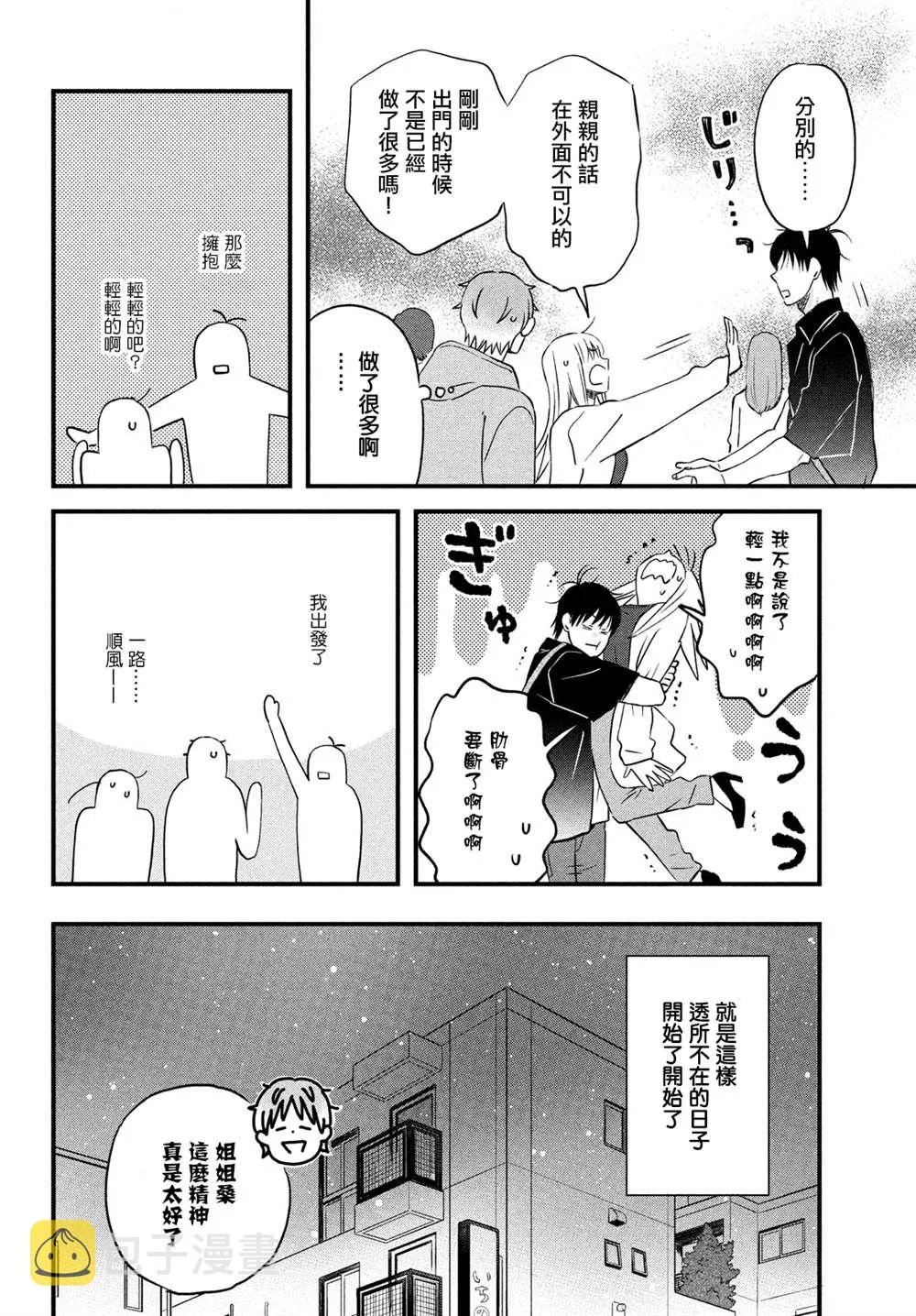 真人电影番外 第10页