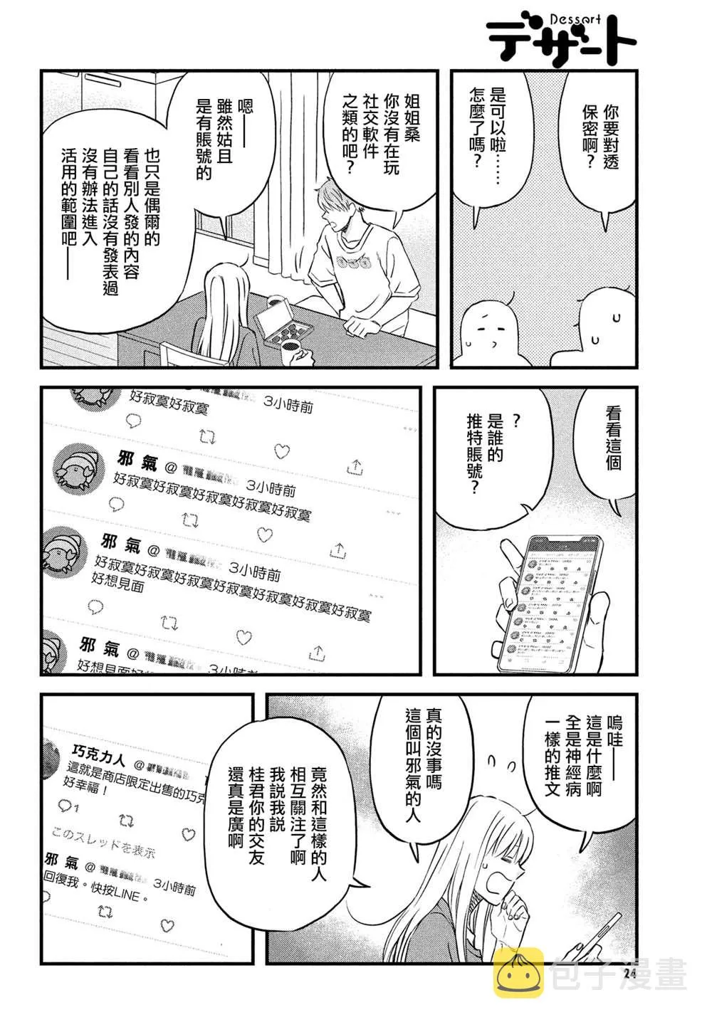 真人电影番外 第12页