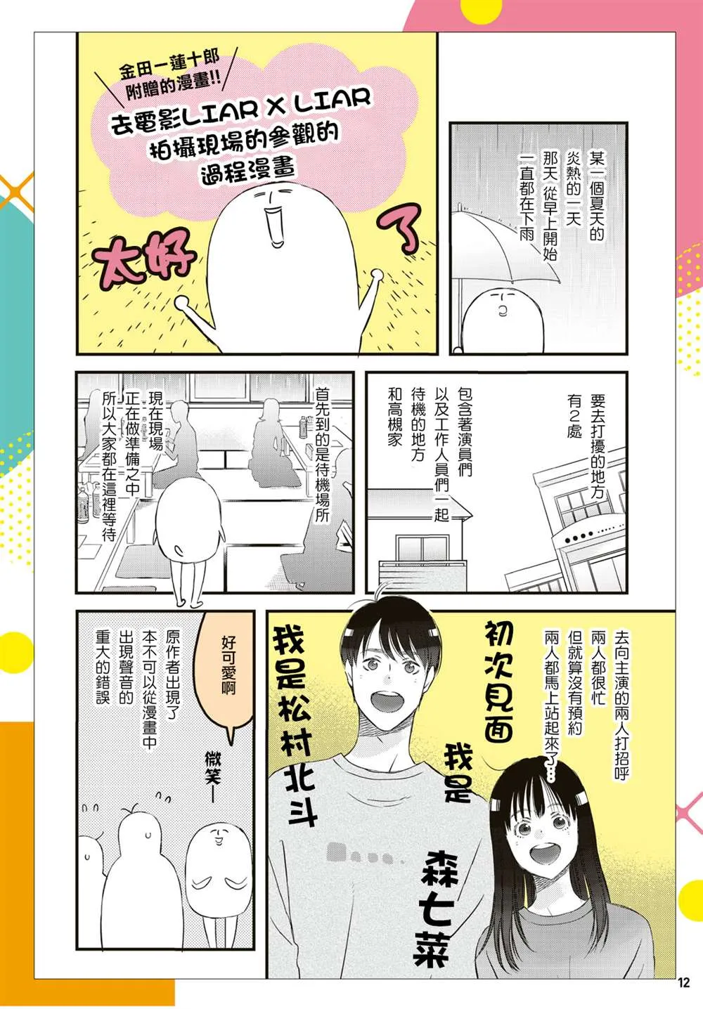 真人电影番外 第32页