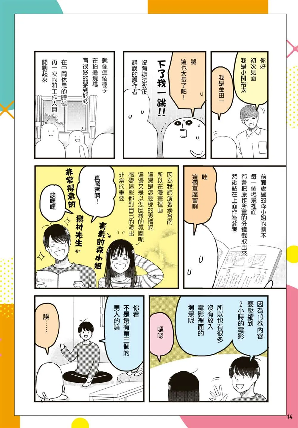 真人电影番外 第34页
