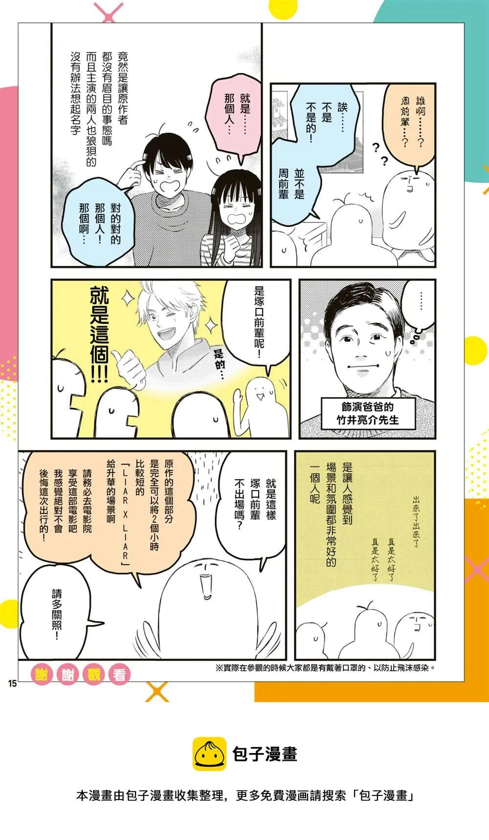 真人电影番外 第35页
